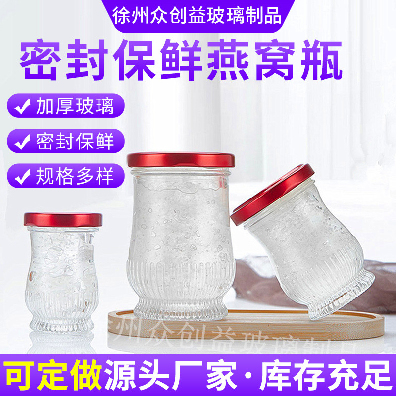 厂家批发鲜炖可蒸煮蜂蜜花胶杯燕窝分装瓶耐高温银耳密封罐玻璃瓶