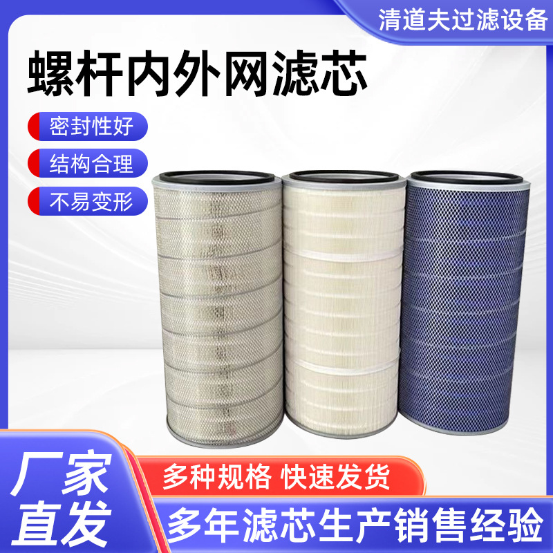 螺杆内外网滤芯除尘空气滤筒工业自洁喷塑发电燃气汽轮机粉尘滤芯