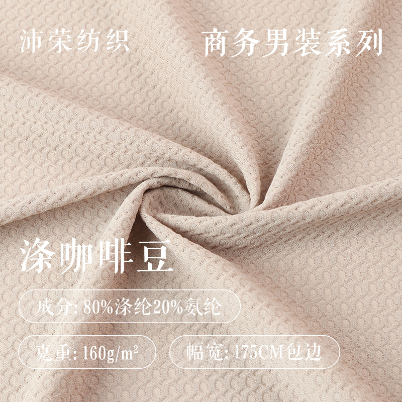 160g涤氨提花polo男装面料 肌理感提花洞洞商务休闲运动短袖面料