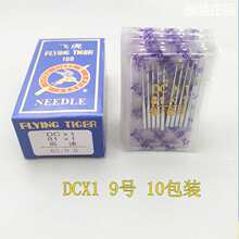 工业拷克机DCX1机针81X1机针 DCX27针/锁边机/码边机/包缝机 机针