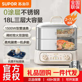 苏泊.尔电蒸锅家用0涂层不锈钢18L三层大容量电蒸笼 ZN30FK1069
