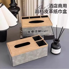 ティッシュボックスクリエイティブハイエンド収納ボックスリビングルーム多機能ホームリモコン収納ボックスレザーホテルホテル