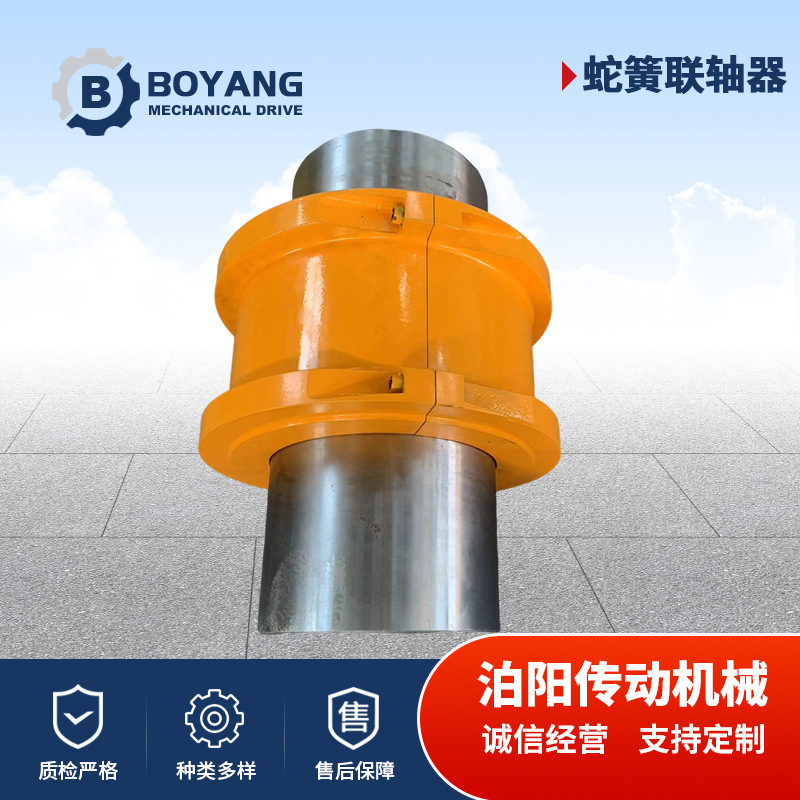 js型蛇簧联轴器带罩壳带制动轮蛇簧连轴器弹簧大扭矩蛇形联轴器