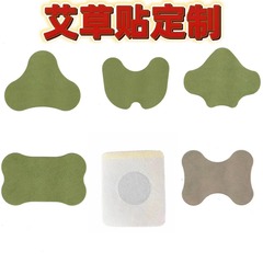 ヨモギパッチ、頚椎パッチ、膝パッチ、腰椎パッチ、肩関節パッチ、お灸パッチ、生姜絆創膏パッチ、カスタムメーカー卸売