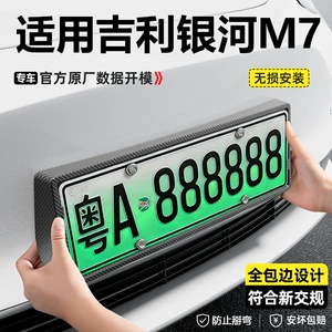 Geely Galaxy M7 New Energy üçün karbon lifli nömrə qoruyucu çərçivə aksesuarları