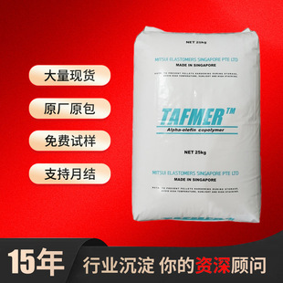 POE Japan Mitsui Chemical DF740 plastic particles polyolefin copolymer elastomer plastic raw material toughening agent