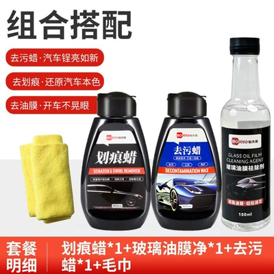 Car wax light scratch abrasive decontamination polish - scratch-wax-decontamination-wax-glass-oil-film-agent-towel