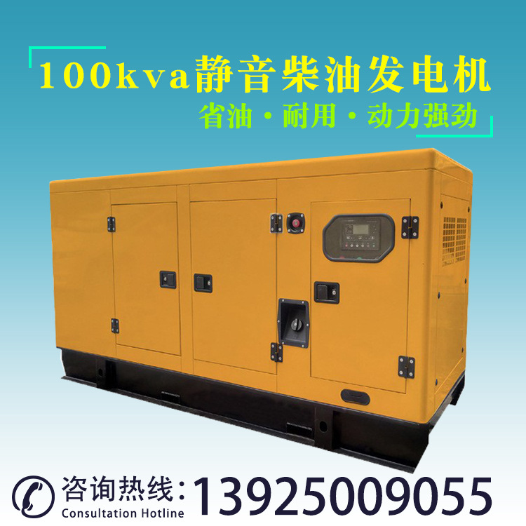 广州100KVA柴油发电机组静音三相 80KW停电自启动应急备用电现货