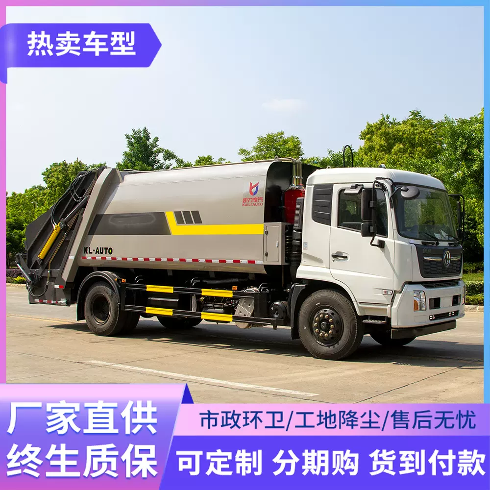 东风天锦16方压缩垃圾车13方垃圾清运车环卫城市压缩垃圾车厂家