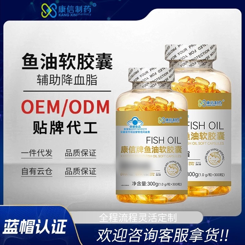 康信制药鱼油软胶囊300粒品质好鱼油一件代发|undefined