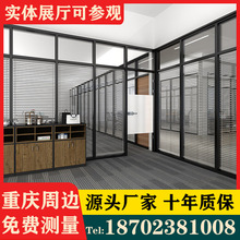 重庆批发销售厂家办公室玻璃隔断墙铝合金型材双层钢化玻璃高隔断