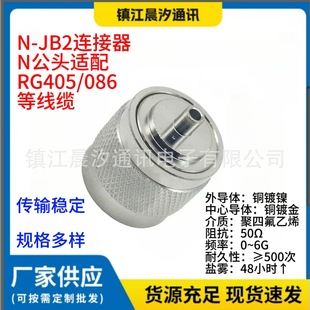 RF���lͬ�S�B����N-JB2 N��ֱ�^ ��RG405/086�Ⱦ��|