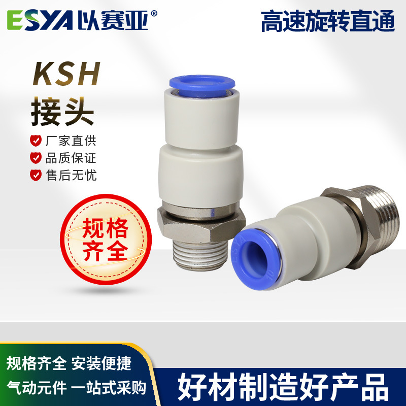 高速旋转接头KSH8-02S 10-02S 直通360度快速快插气动接头