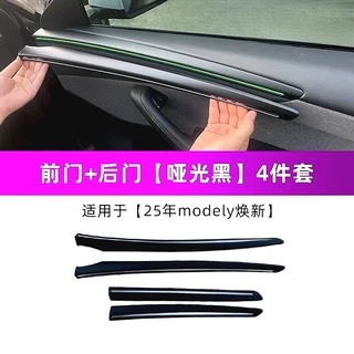 适用于特斯拉25年焕新y内侧板车门装饰条4件套内饰改装改色配件厂