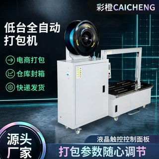 跨境低台全自动打包机物流电商仓库自动打带机PP带热熔纸箱捆扎机
