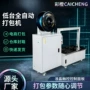 电商跨境低台热熔打带机