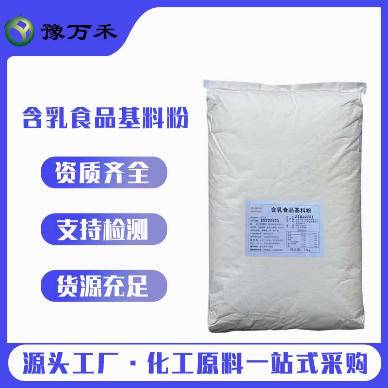 现货供应含乳食品基料粉 植脂末1kg 奶茶咖啡伴侣奶精粉奶茶 原料