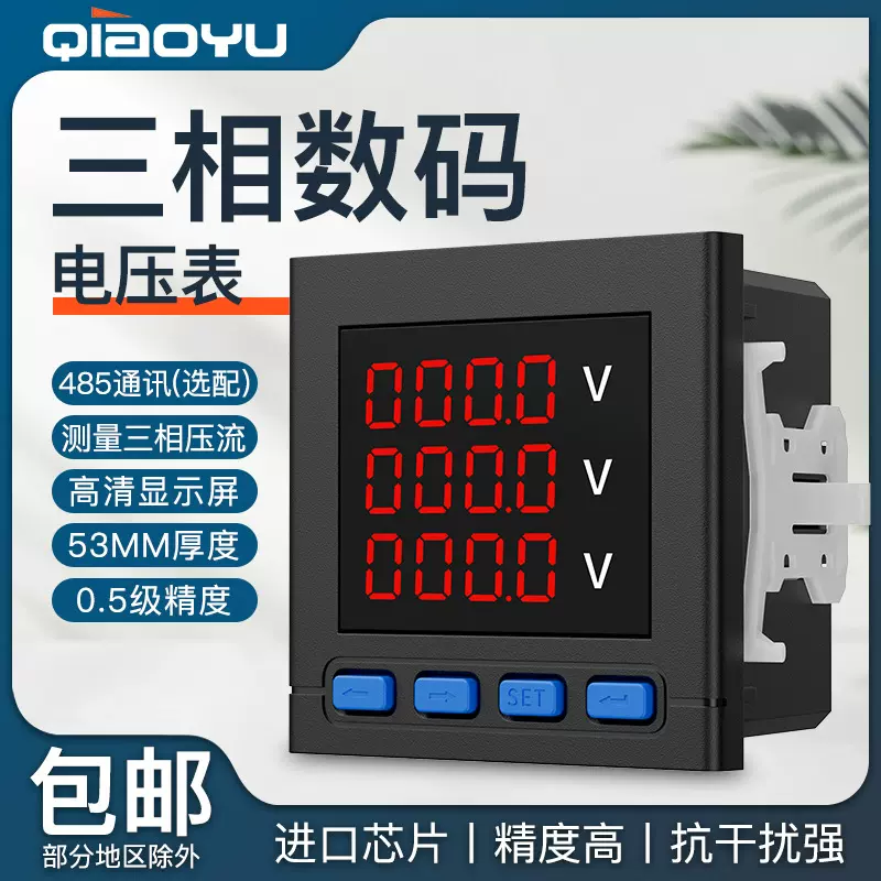 数显电压表三相四线数字显示AC220V数码网格表RS485通讯DC48V电表