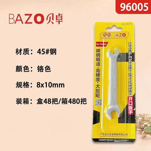 Bezo 96005 wrench open wrench manual wrench dead wrench double opening high hardness carbon steel repair tool
