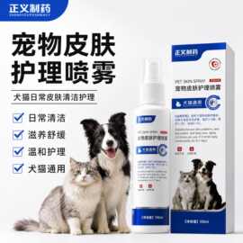 狗狗皮肤喷剂宠物外用瘙痒喷雾猫咪止痒抑菌喷雾幼小犬掉毛可定制