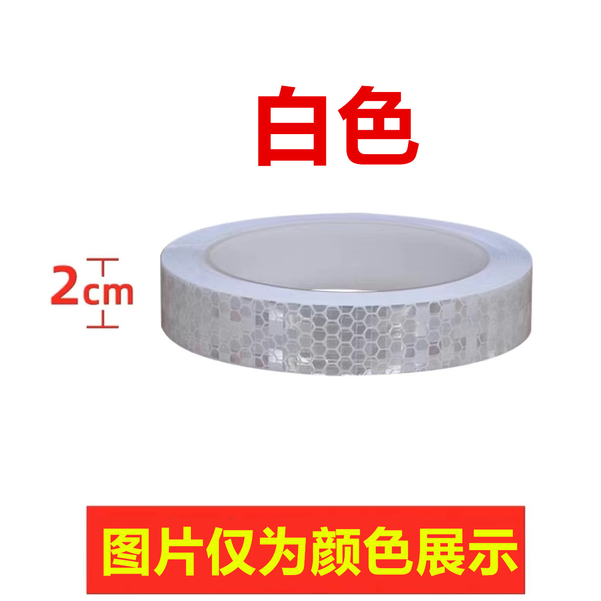 Body sticker – 超饰霞 Tape Bumper - width-2cm-white-shiny-star-super-glue-length-5-meters