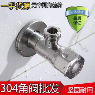 304 Stainless Steel Triangle Valve Extra Thick 4-Point Switch Valve Universal Angle Valve Extended Dual-Use Cross-Border Factory Direct Sale