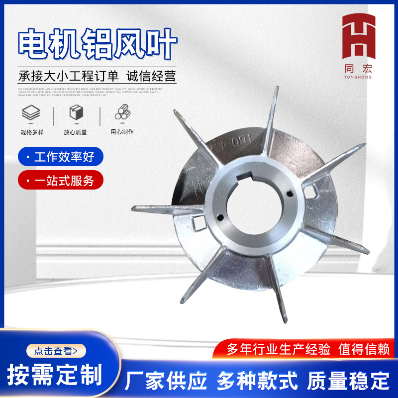 电机铝风叶 空调电机铝风叶碳钢风叶铸铝散热风扇叶塑料风叶供应