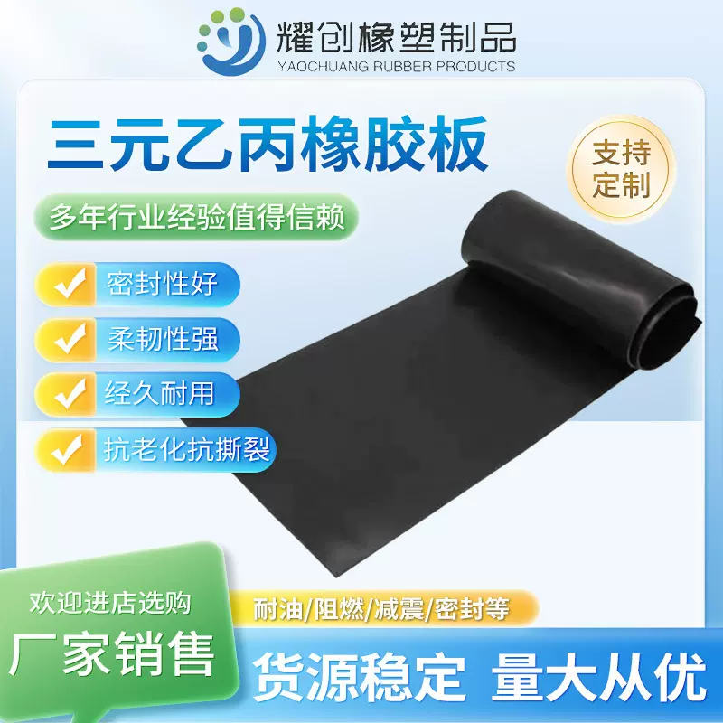 三元乙丙橡胶板 耐高温耐磨抗老化橡胶垫 EPDM阻燃黑色橡胶皮厂家