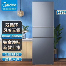 Midea/美的 BCD-236WTM(E)三门家用电冰箱风冷无霜小型节能家用
