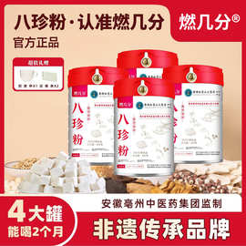 燃几分爆款八珍粉冲剂古方早餐粉现货批发