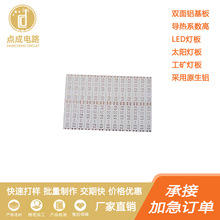 双面LED铝基板 太阳能控制板 PCB板加工工厂 72小时加急批量打样