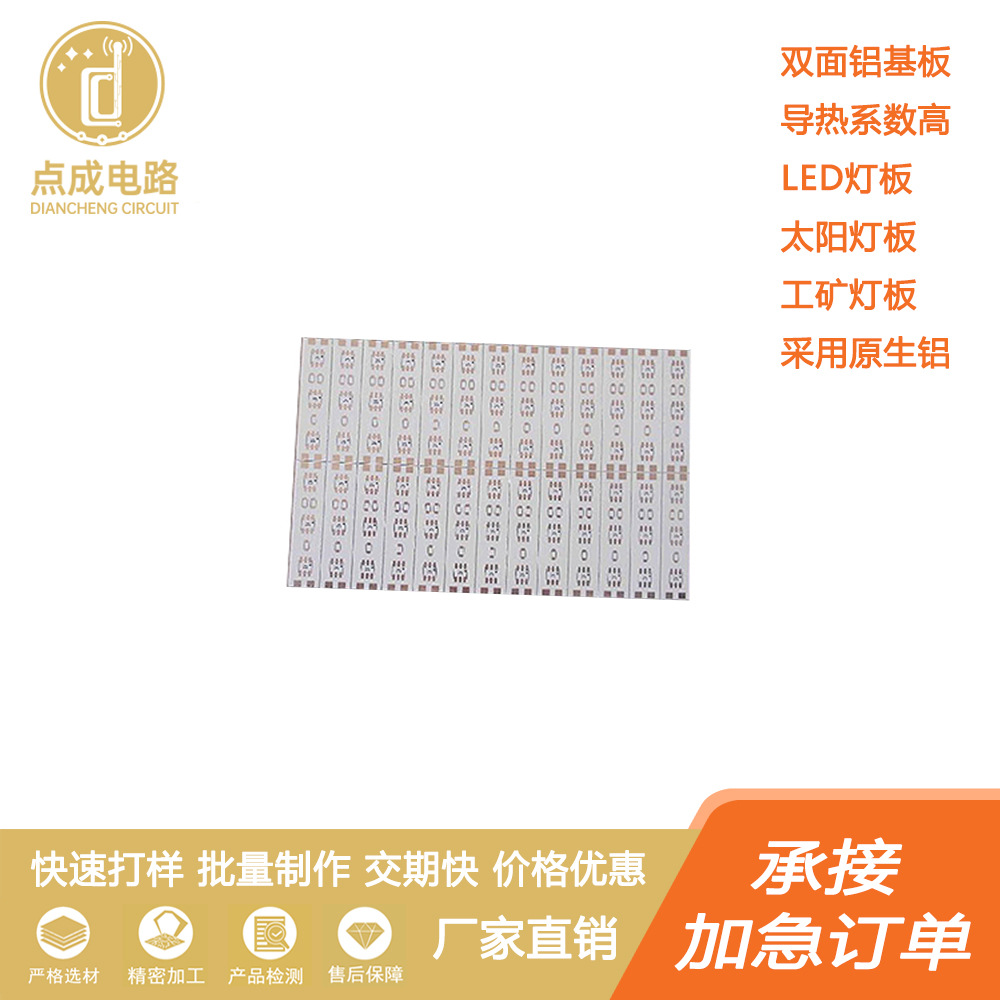 双面LED铝基板 太阳能控制板 PCB板加工工厂 72小时加急批量打样