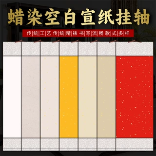 蜡染宣纸空白挂轴万年红仿古洒金半生熟白色生宣竖轴书法创作卷轴