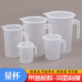 现货食品级塑料量杯带刻度奶茶店专用烘焙工具耐高温大容量烧杯