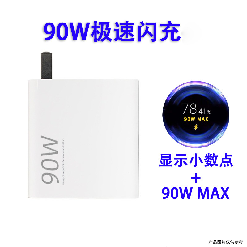 めい14/13ultra充電器赤米K70e/Note14Pro快充ヘッド90Wフラッシュ充電ヘッドを適用する|undefined