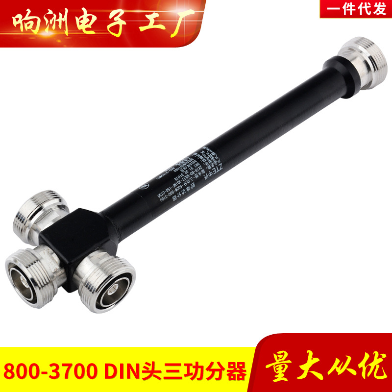 800-3700MHZ DIN7/8基站三功分器500W大功率防水腔体功分器