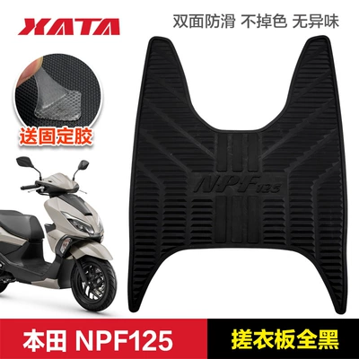 Electric vehicle foot mat Npf125 Thickeneded Anti-Skid Pedal - npf125-washboard-all-black-no-specifications