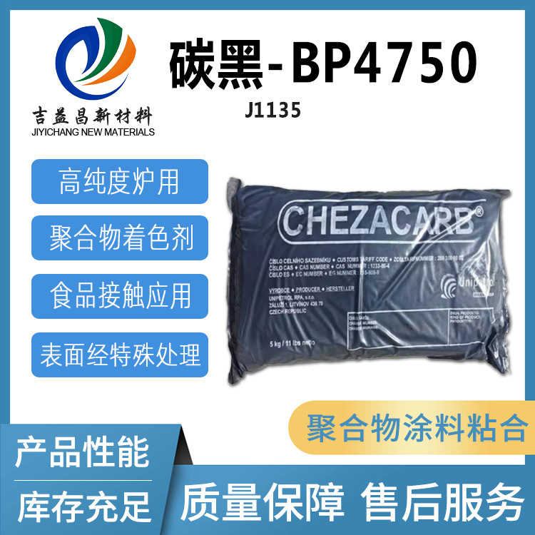 卡博特炭黑BP4750高纯度炉用粘合剂和着色剂的成分各种食品接触