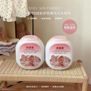 Beingmate Maternal and Infant Suitable 5D Microcapsule Laundry Beads Decontamination and Stain Removal Long-Lasting Fragrance Clothing Detergent Household