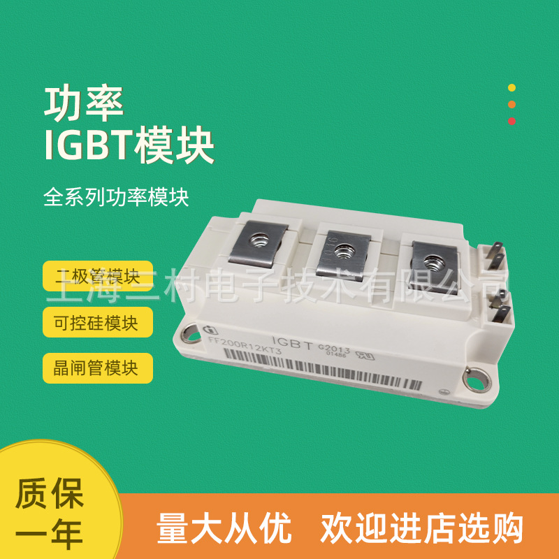 IGBT模块全新FF200R12KE4P 12KE3_E 12KT3_E FF300R12KE4_B2 E4_E