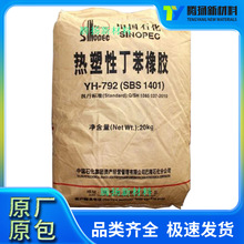 ͸��SBS����ʯ��YH-792 ���� ������ĥ ��ͥ����Ʒ Ь�ܷ�/ճ�ϼ�
