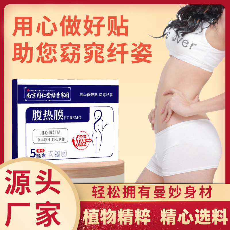 Wormwood heating patch abdominal heat film Nanjing Tongrentang green gold home hot peritoneal moxibustion heating patch unisex