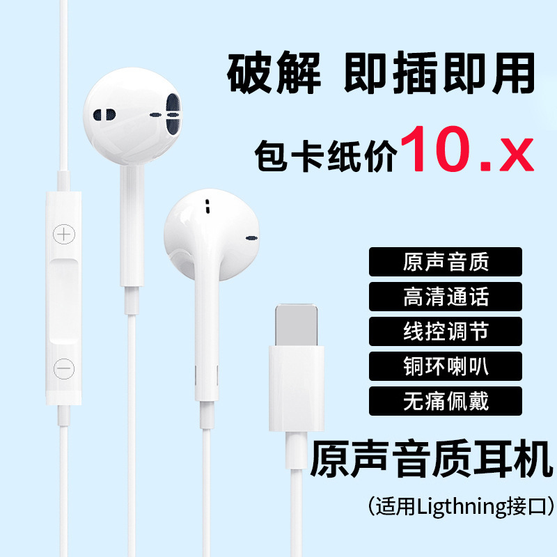 Suitable for Apple 14pro in-ear wired headset mobile phone wire control call headset lightning cracking headset