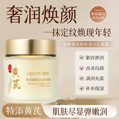 輕朴黃芪面霜老牌國貨補水保濕滋潤淡紋抗皺嫩膚膠原蛋白潤膚霜