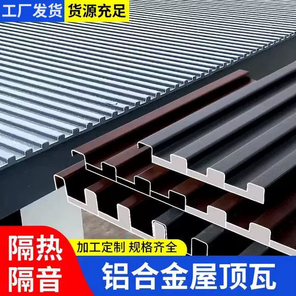 铝合金长城板隔热大板铝瓦阳光房双层屋顶瓦雨棚屋面防水金属瓦
