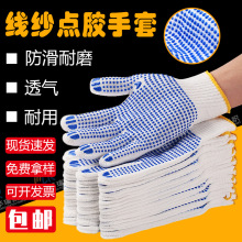 厂家批发点胶厚棉纱线防滑耐磨手套工地维修作业干活尼龙劳保手套