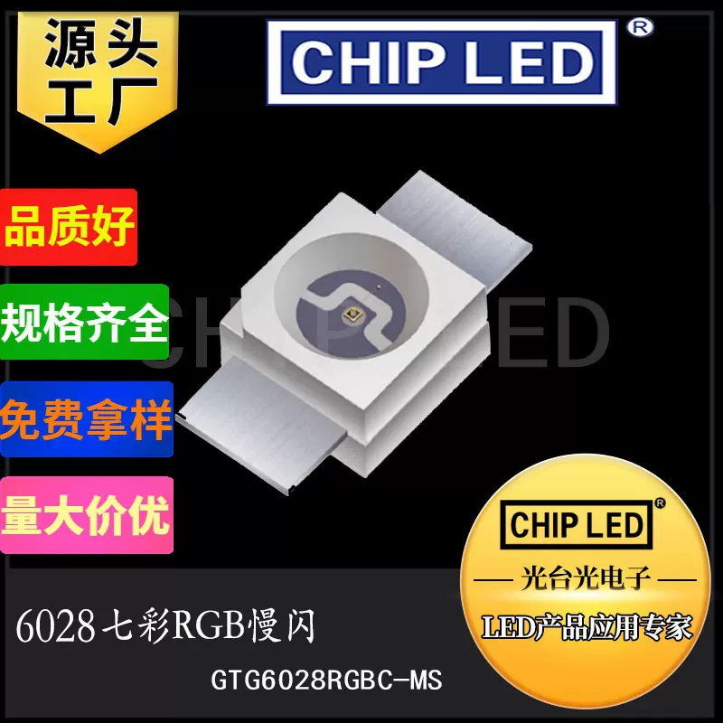 三色led灯珠6028rgb灯珠七彩贴片灯慢闪发光二极管全彩rgb三色灯