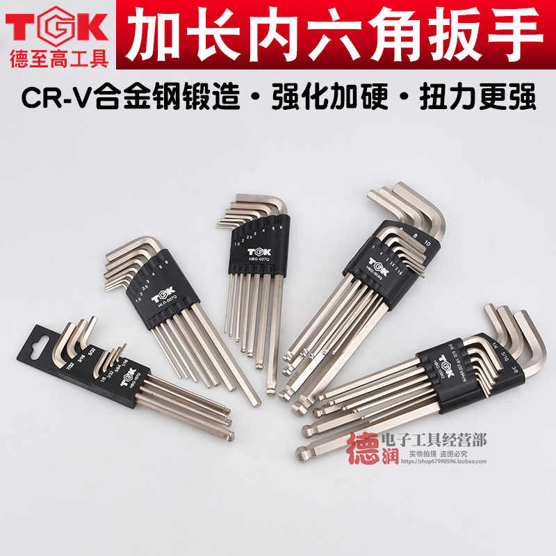 德至高TGK-HBG-009Q/109Q内六角扳手套装9件套加长公制英制球头