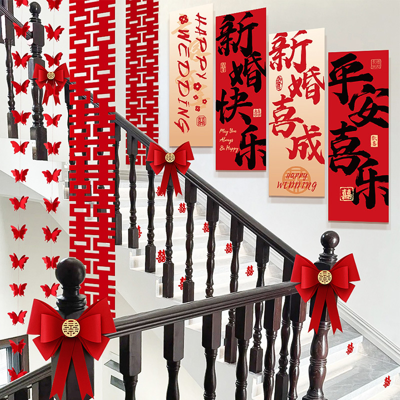婚房布置套装喜字KT板男女方结婚礼新房背景墙楼梯扶手拉花装饰品|undefined