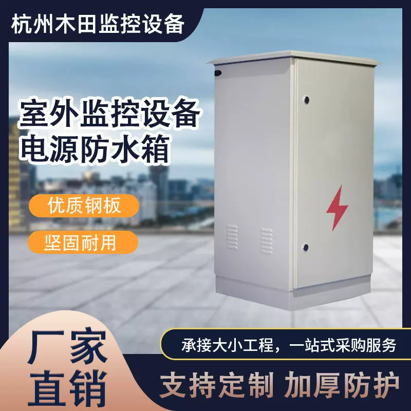 监控设备箱户外机柜网络机柜防雨防尘交换机柜弱电箱批发